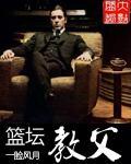 篮坛教父开局执教大姚夺
