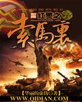 红警之索马里 txt