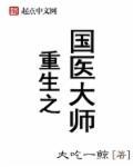免费阅读国医大师