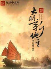 大明新地主|男_历史_TAG