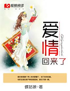 爱情回来了于小诺诱惑高见是第几集