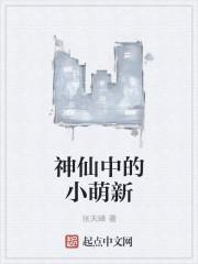 小神仙 bl