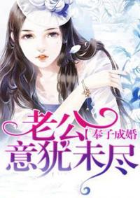 奉子成婚后华阙阙