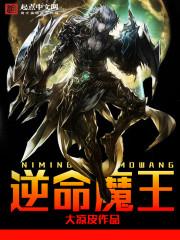 魔王逆谋简介
