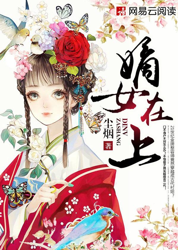 嫡女在上顾青竹
