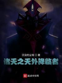 诸天降临by因