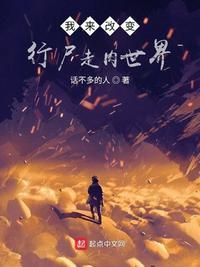 我来改变行尸走肉世界 话不多的人
