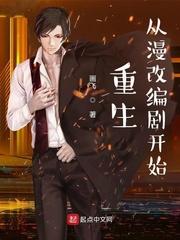 重生之从漫画开始到