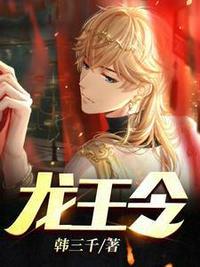 龙王令陈平全文