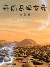 开局遇到女帝