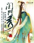 闺门秀手机阅读玄幻 loeva