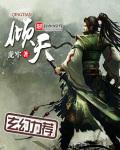 倾天圣威怎么续
