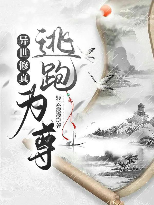 异世修真的
