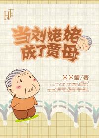 刘姥姥比贾母大多少