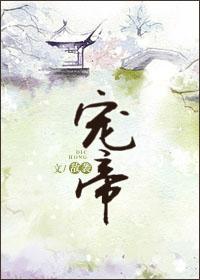 帝娇