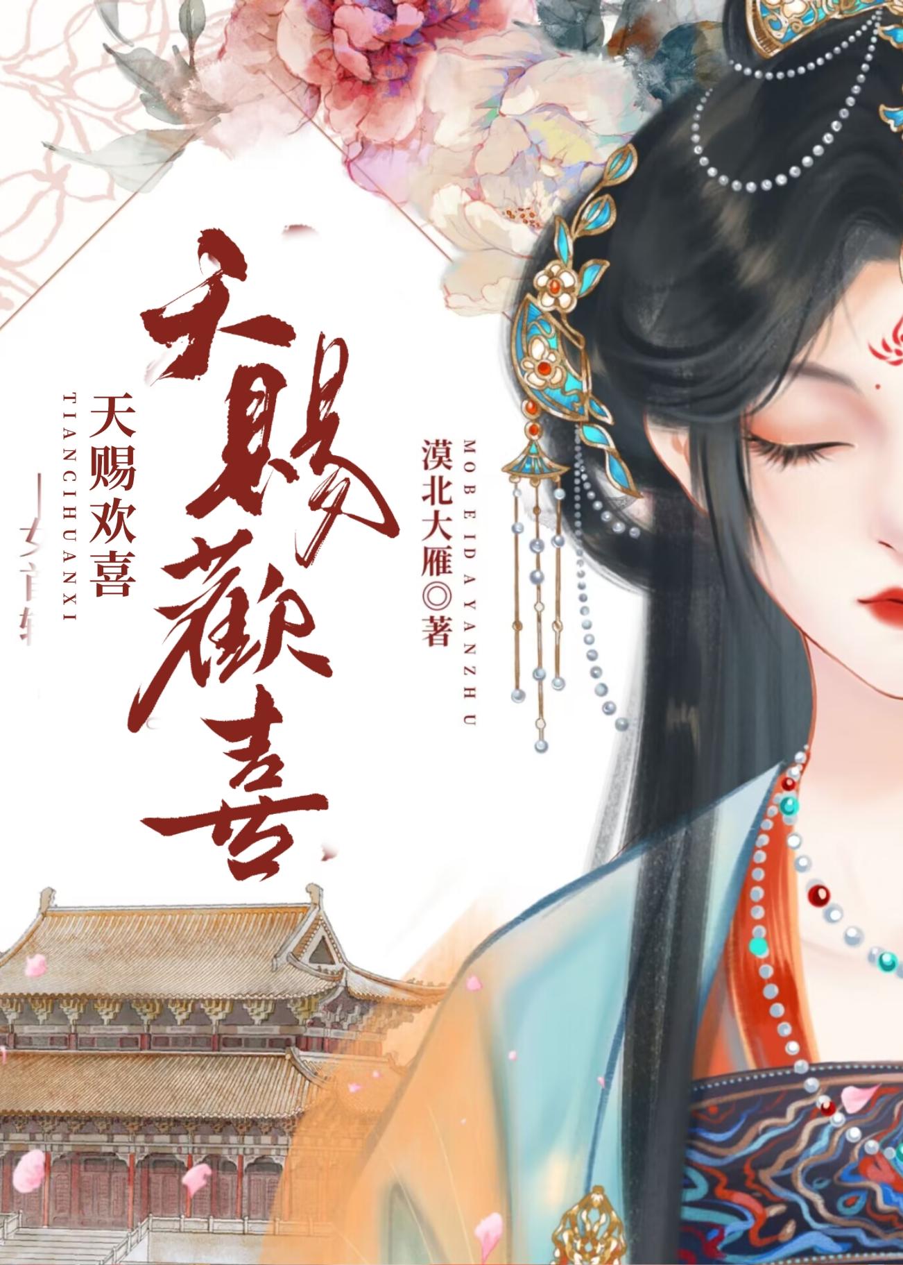 死对头绝不会相爱!漠北大雁