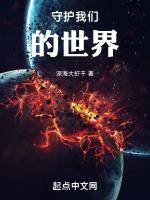 我们守护地球