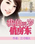 我的23岁美女房东超能狂兔子校园