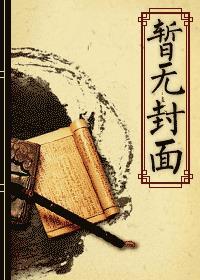 带着系统救大明txt