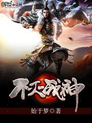 不灭战神体辰北