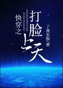 快穿之打脸上天 ...